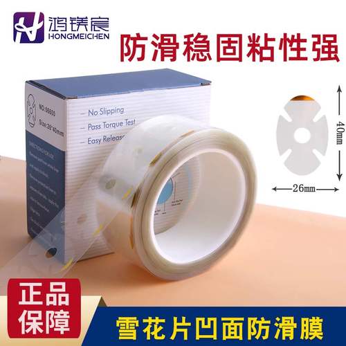 防滑贴防跑轴镜片加工