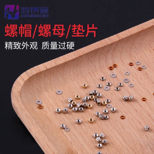 眼镜维修螺丝配件螺帽垫片