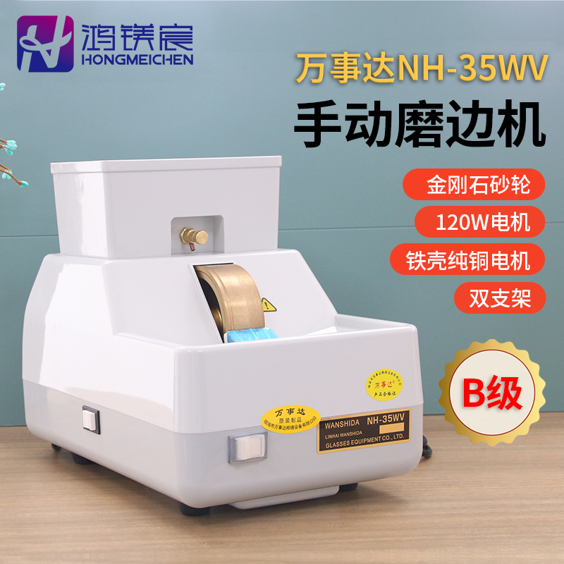 万事达手磨机眼镜设备