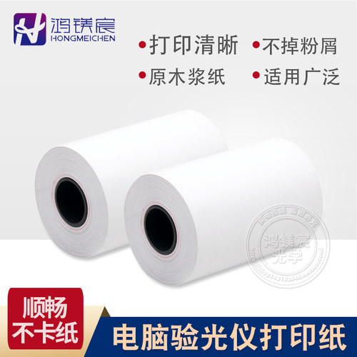 眼镜电脑验光纸热敏打印纸