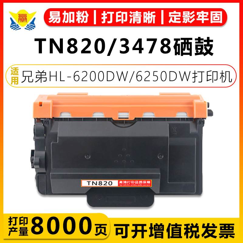 适用兄弟TN820/850 LT401粉盒DR820/890/LD401 L6200DWT/6250硒鼓