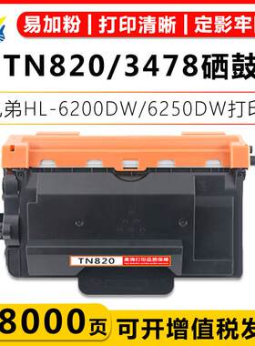 适用兄弟TN820/850 LT401粉盒DR820/890/LD401 L6200DWT/6250硒鼓
