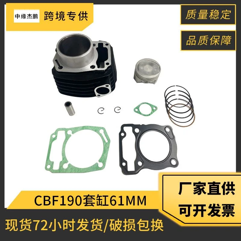 摩托车发动机配件适用HONDA CBF190XRE190套缸61mm活塞气缸套件