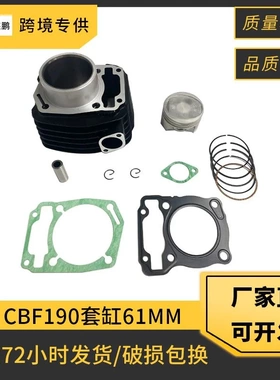 摩托车发动机配件适用HONDA CBF190XRE190套缸61mm活塞气缸套件