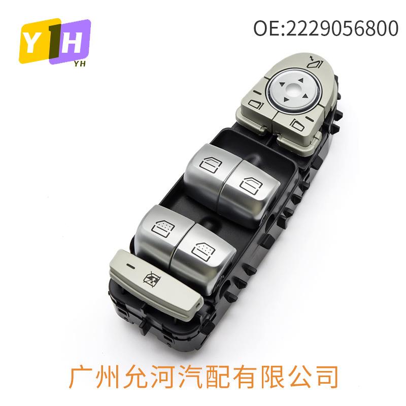 适用于奔驰C级汽车配件玻璃升降器开关电动车窗开关2229056800