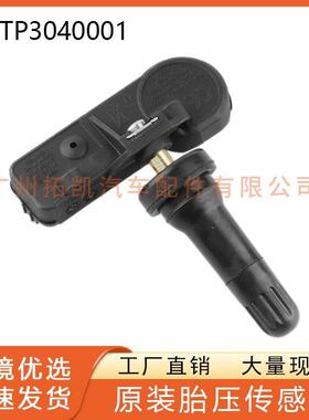 TP3040001 江淮瑞风S3 胎压传感器 S2S5M2和悦A60M4T6 胎压监测器