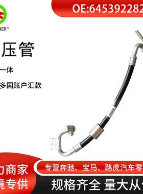 汽车配件适用于宝马X3/X4/F25/F26 低压管 64539228236