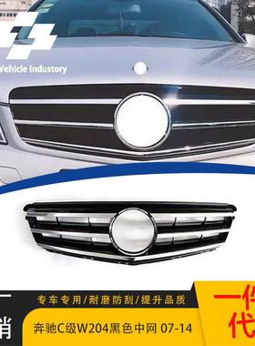 适用于2007-2014款奔驰C级W204中网格栅原车款原车替换ABS材质