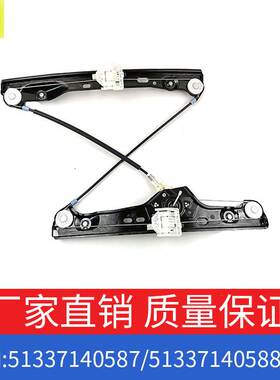 适用宝马3系320Li325Li车窗升降机左右OE51337140587/51337140588