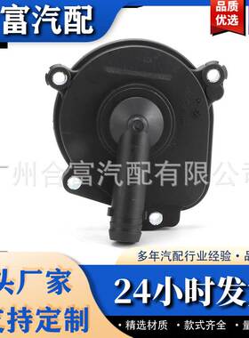 适用于2005-2012奔驰W550 曲轴箱通风阀 曲轴箱排气阀A2720100631