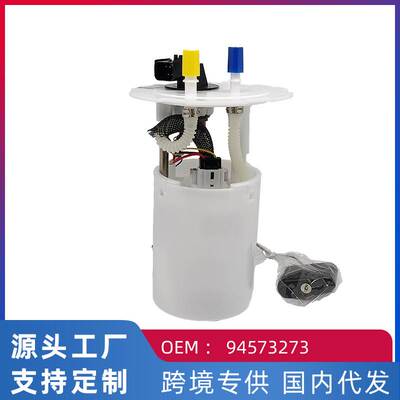 跨境 适用雪佛兰乐风/乐聘 汽车燃油泵 汽油泵总成94573273