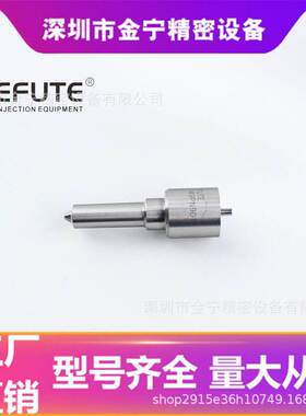 PN系列喷油嘴DSLA149PN901柴油燃油发动机喷油头零售