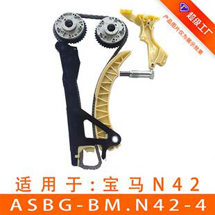 BM.N42 相位调节器修理包ASBG 适用于宝马N42发动机正时套装