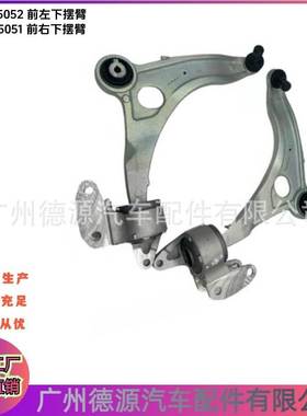 LR155051 LR155052 前下摆臂 适用路虎发现神行 星脉 揽胜极光