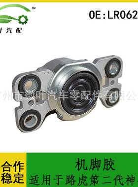 LR062669跨境/适用LANDROVER路虎第二代神行者机脚胶变速箱支架