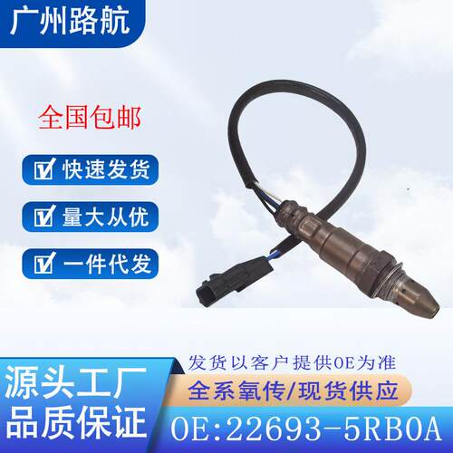 适用尼桑KICKS1.6LVERSAQX50奥蒂玛2.0L前氧传感器22693-5RB0A