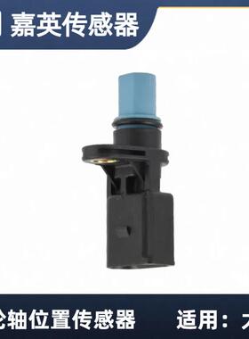 凸轮轴位置传感器适用于大众OE:06C905163B,07K907601A