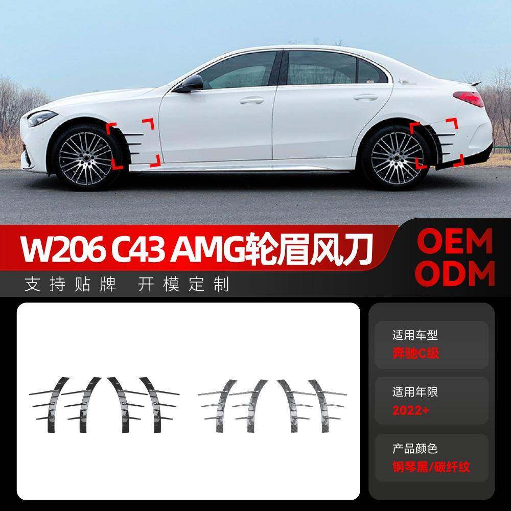 适用2022+奔驰c级w206 c200 c260 c43 amg line轮眉风刀车贴改装