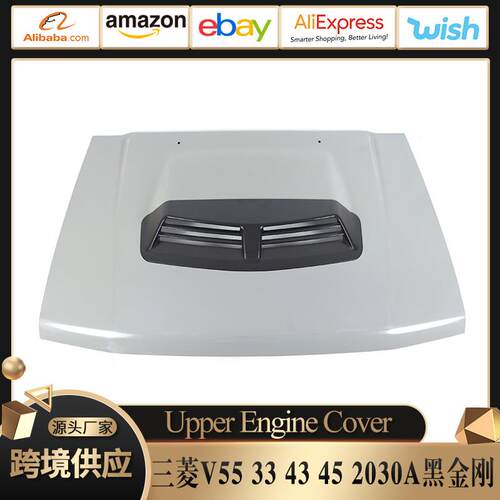 适用于三菱V55 33 43 45 2030A黑金刚发动机盖 引擎盖改装前机盖