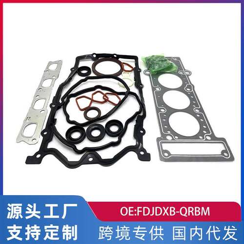 跨境适用于奇瑞宝马发动机大修包气门室盖垫FDJDXB-QRBM