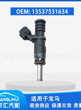 适用于宝马 喷油嘴 喷油器 13537531634 7531634 1353753163