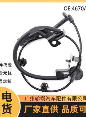 现货 4670A157适用于三菱欧蓝德汽车配件轮速传感器ABS轮速传感器