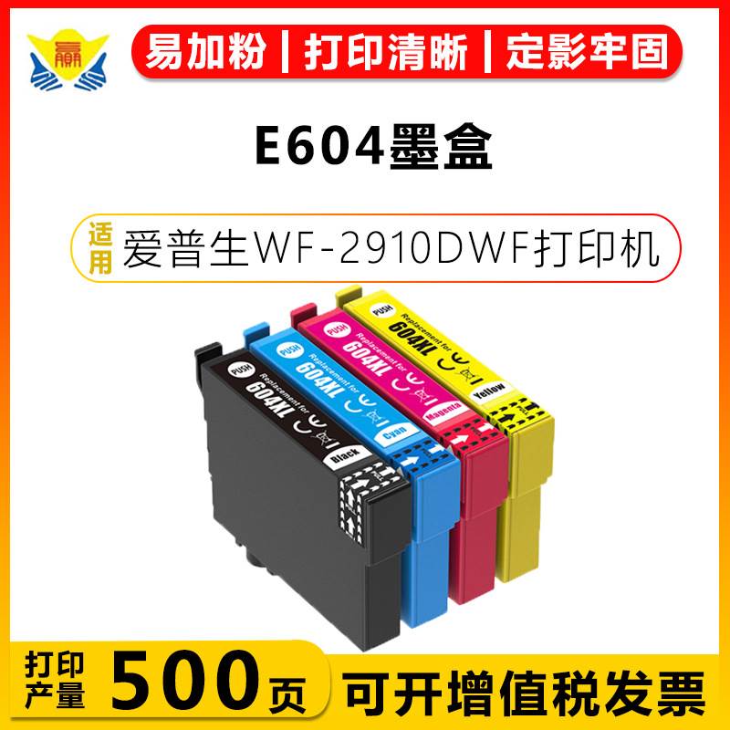 适用爱普生E604XL墨盒适用EPSON WF-2910DWF/2930DWF/XP2200/2205