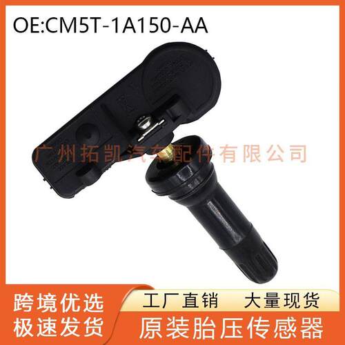 CM5T-1A150-AA CM5T-1A180-AA适用于福特林肯胎压传感器 汽车配件