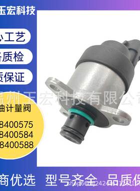 计量阀0928400575 0928400584 0928400588油泵汽车配件