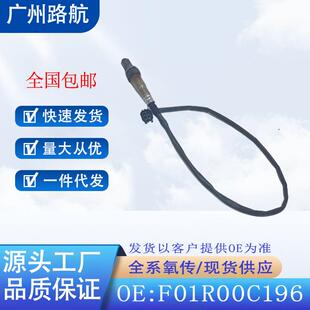 适用长城18款 1.5T北汽M50F1.3T氧传感器F01R00C196 哈佛H6运动版