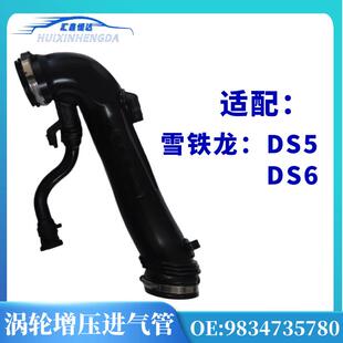 适配雪铁龙DS5DS6200P涡轮增压进气管进气空气管9834735780