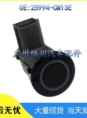 适用于英菲尼迪日产倒车雷达传感器电眼探头PDC传感器25994-CM13E