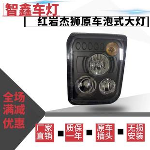 适用于适用上汽红岩杰狮大灯总成杰狮大灯杰狮c500c100杰卡大灯