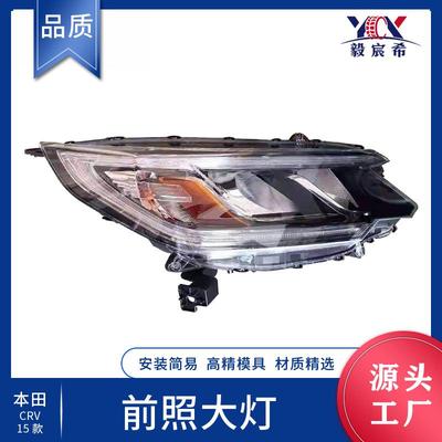 适用于本田 CRV 15款 前照大灯 L 33150-T1W-A01 R 33100-T1W-A01