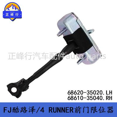 68620-3502068610-35040跨境/FJ酷路泽/4RUNNER前车门开度限位器