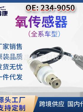 O2 氧传感器 234-9050 适用于 丰田 塔科马 凯美瑞 89467-07020