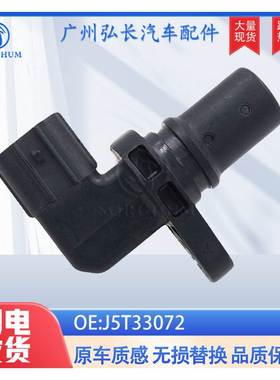 J5T33072适用于铃木SUZUKI汽车位置传感器 曲轴/凸轮轴位置传感器