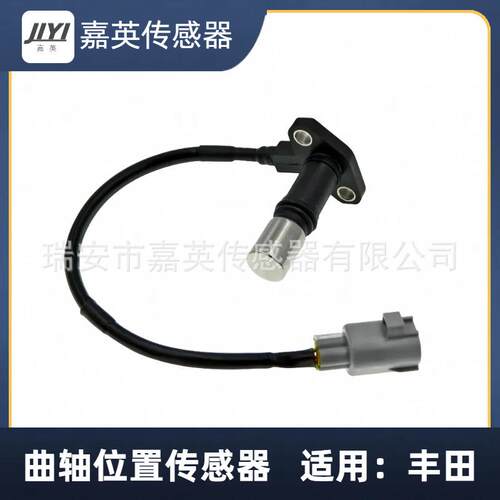 曲轴位置传感器适用于丰田OE:90919-050162132392PC162