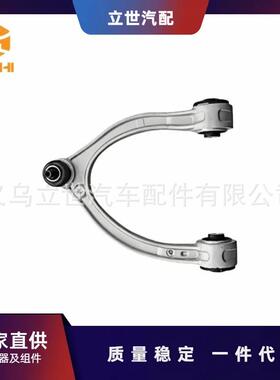控制臂A2053305501适用于奔驰W205A205C205S205