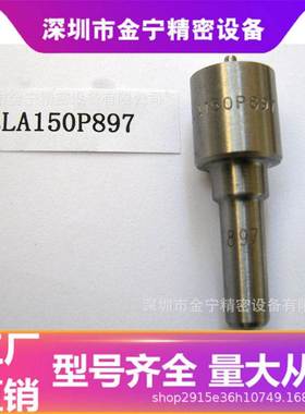 CDLLA150P897 喷油嘴 适用于康明斯B190-20 适配CKDAL59P6 喷油器