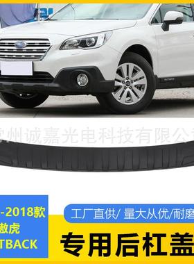 适用斯巴鲁Outback傲虎 后保险杠保护装饰盖防护条E771SAL010/001