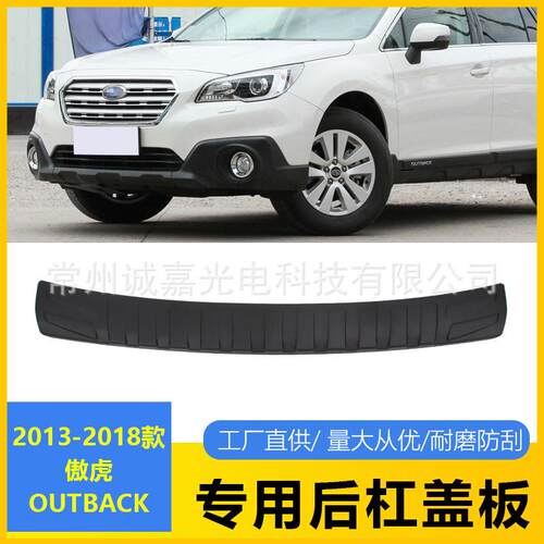 适用斯巴鲁Outback傲虎 后保险杠保护装饰盖防护条E771SAL010/001
