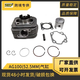 摩托车发动机气缸适用Suzuki AG100 V100 AH100套缸活塞配件100CC