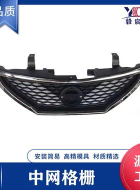 适用于日产 TIIDA 骐达 11款 中网 62310 3DN0A/3A 中网进气格栅