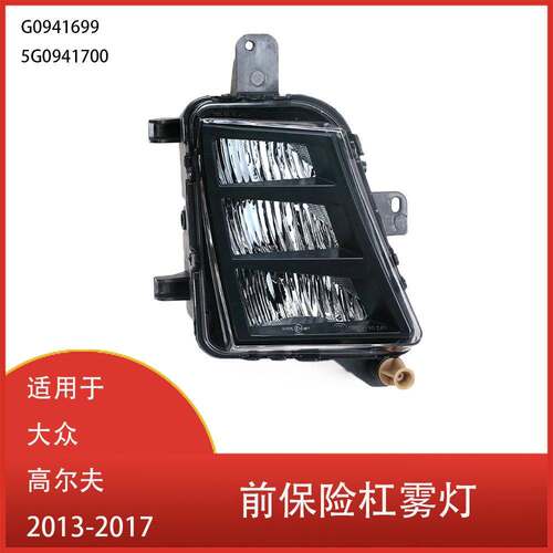 适用于大众高尔夫 A7 MK7 GTI GTD 2013-2017LED前保险杠雾灯 DRL