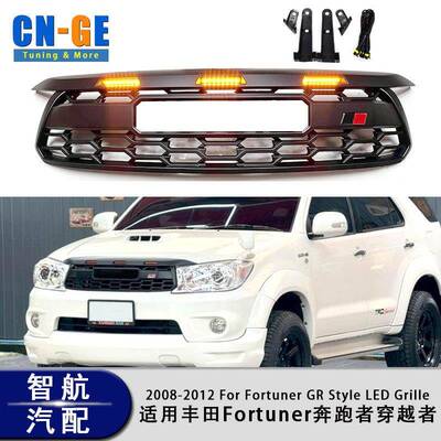 适用08-12年丰田Fortuner穿越者奔跑者改装小黄灯中网GR风格改装