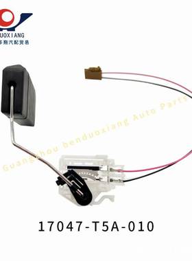 17047-T5A-010适用本田飞度竞瑞汽油浮子感应器油箱液位传感器