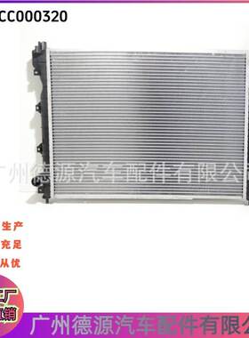 PCC000320 PCC000321 散热器水箱 适用路虎神行者 揽胜星脉 （老