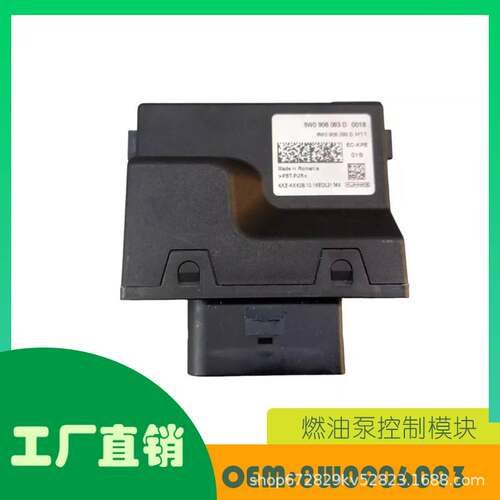 适用奥迪 A4 8W A5 F5 Q2 GA燃油泵控制模块OE 8W0906093