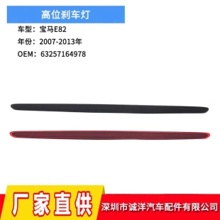 135i尾灯高位刹车灯 宝马1系E82E88第三制动信号灯 适用于08 13款
